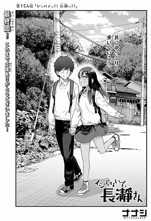 イジらないで、長瀞さん」原作最終話。長瀞さんが送辞で想いを……｜おた