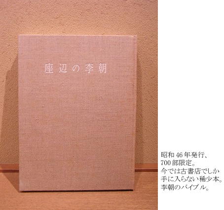 Blog » 座辺の李朝 ｜大塚美術 / Otsuka Fine Art