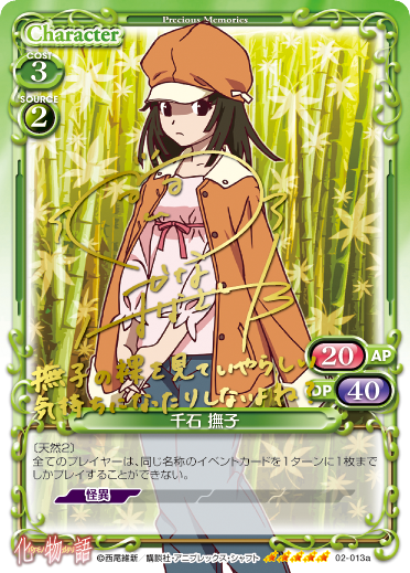 化物語 スペシャルパック」スペシャルレア箔押しサインに関する