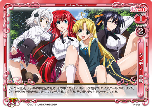 ハイスクールD×D BorN 予約キャンペーン | プレシャスメモリーズ