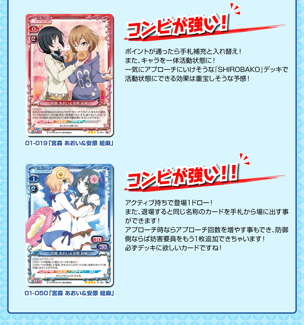 プレメモ道場特別編『SHIROBAKO』あゆみん注目カード紹介 | プレシャス