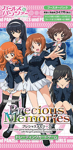 ガールズ＆パンツァーブースターパック | プレシャスメモリーズ