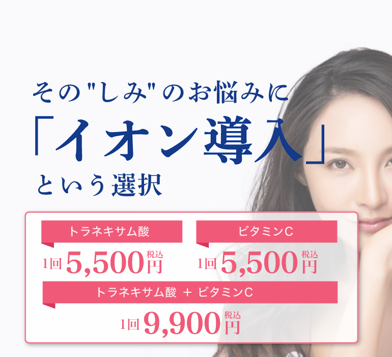 ピア・ささき病院|イオン導入