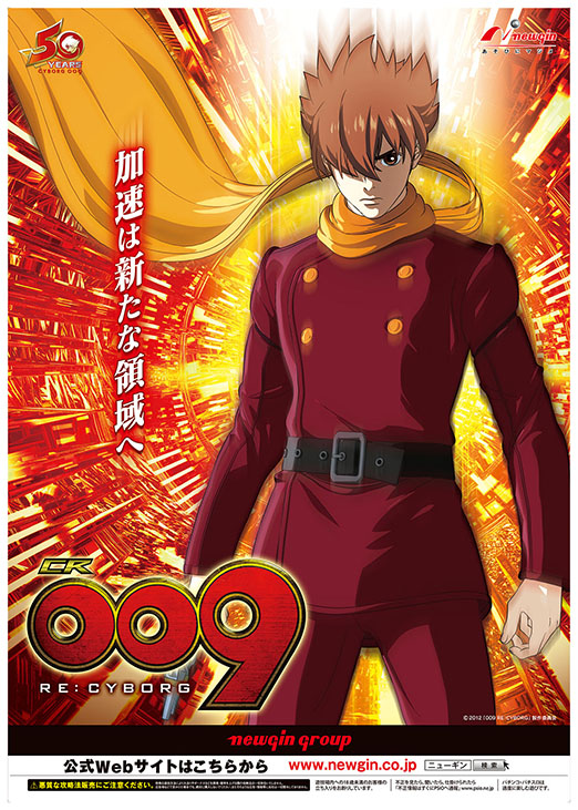 009 RE:CYBORG （原作:サイボーグ009） 西暦2013年5月22日 Blu-ray&DVD発売