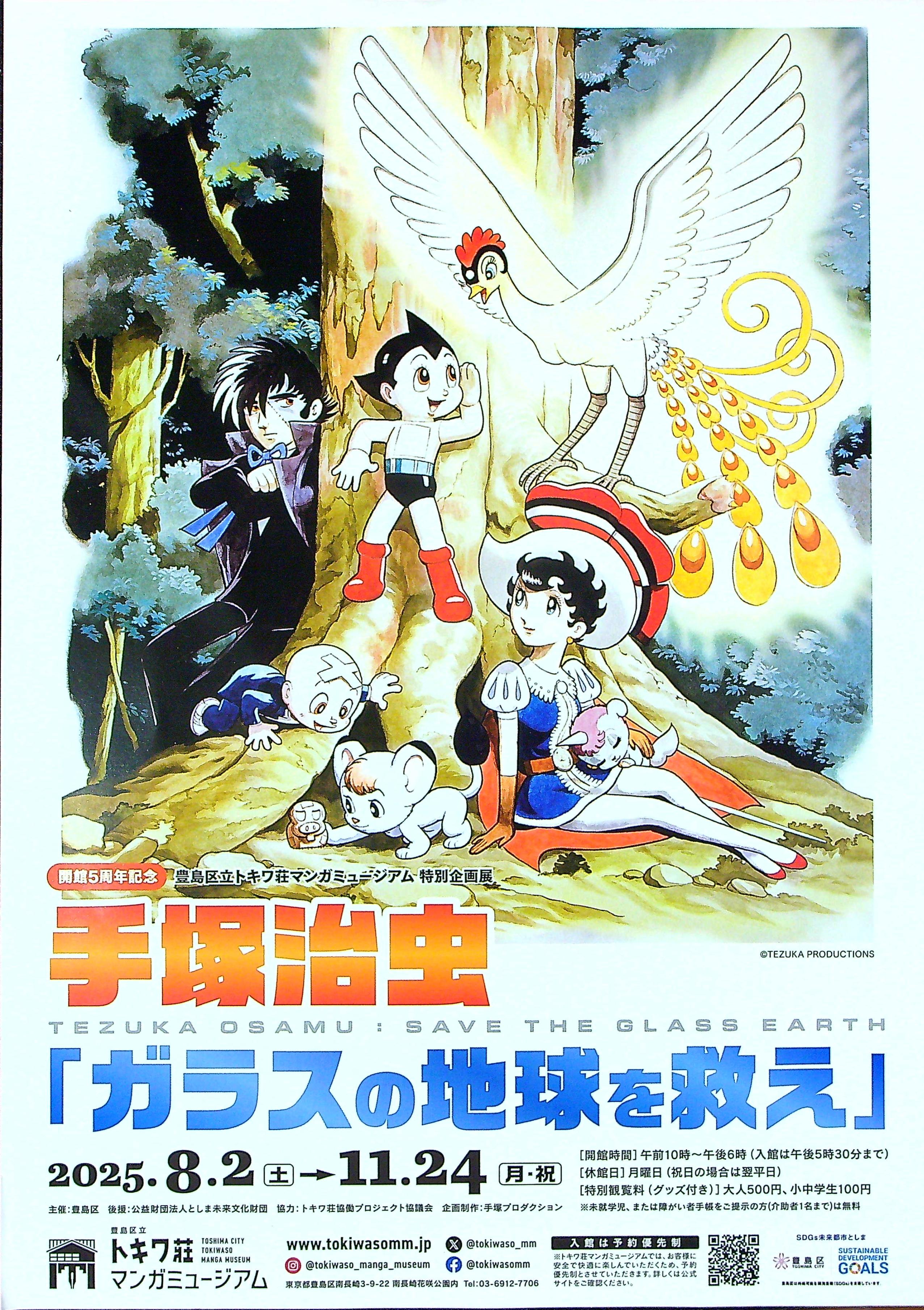 手塚治虫 のすべて（encyclopedia of Osamu Tezuka）