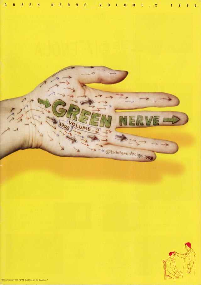 平沢博物苑 : 公式ファンクラブ会報 ： GREEN NERVE