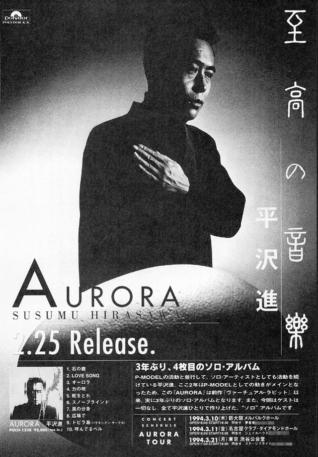 平沢博物苑 : 広告 [1994]