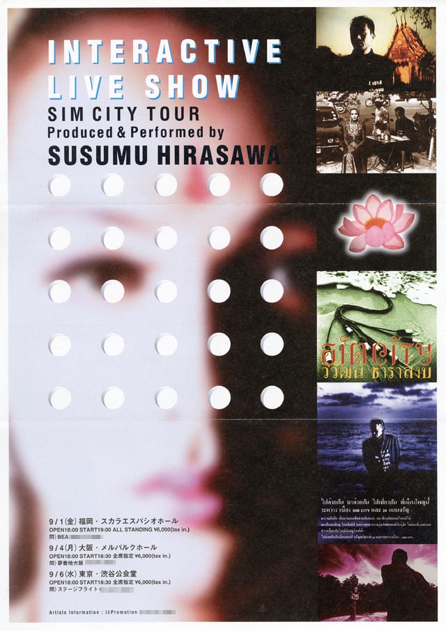 平沢博物苑 : 広告 [1995]