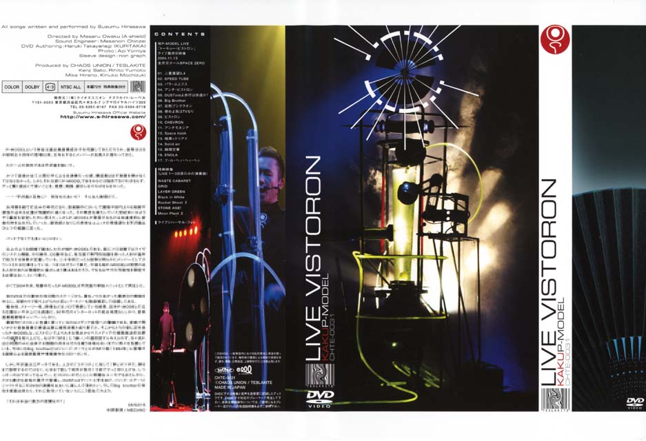 平沢博物苑 : ディスコグラフィー[ICE-9・白虎野 ～ 点呼する惑星]