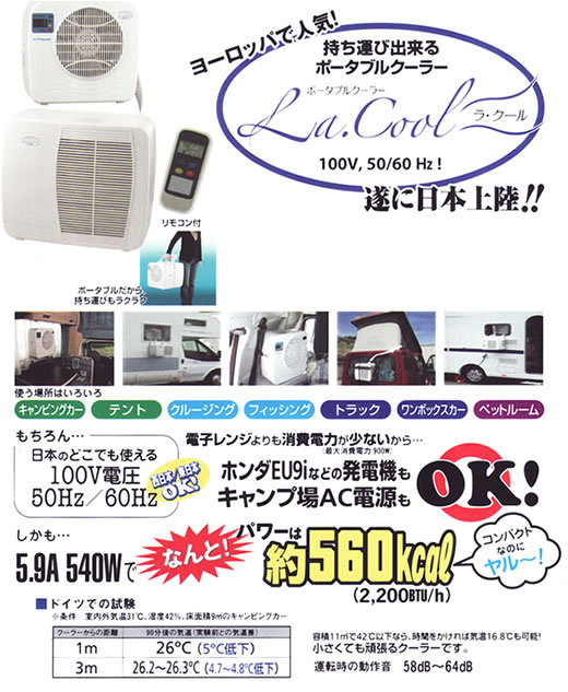 ラクール ポータブルエアコン コイズミ2025年製 24時間のみお値下げ
