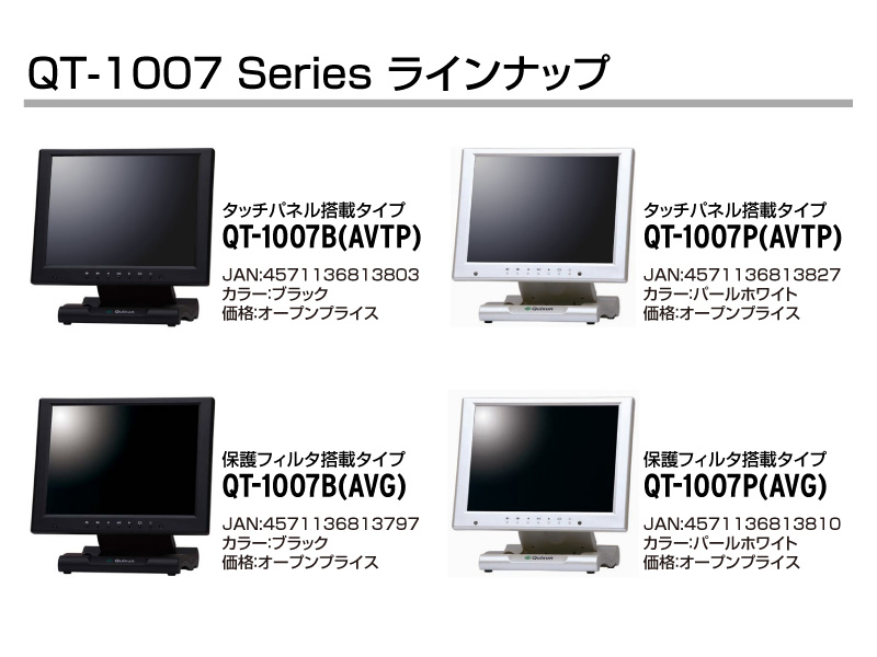 製品情報 10.4インチディスプレイ QT-1007 | QUIXUN PRODUTS