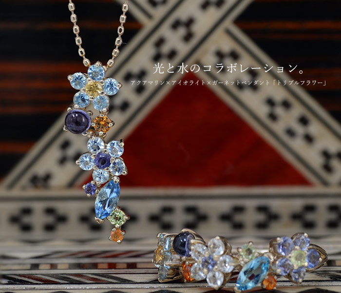 アクアマリン×アイオライト×ガーネットペンダントトップ「トリプル