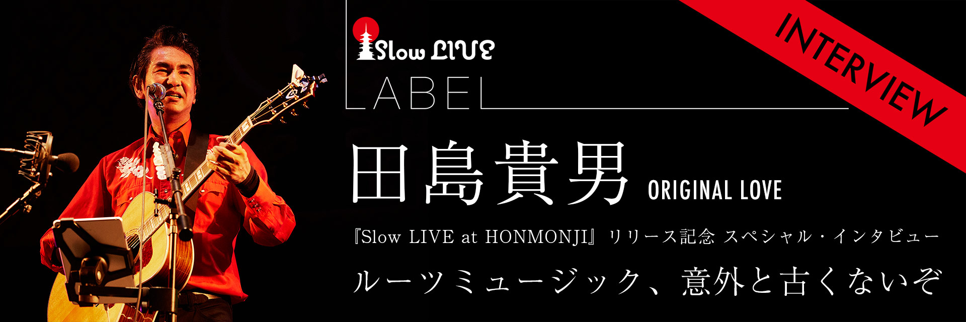 ORIGINAL LOVE ACOUSTIC SET｜Slow LIVE LABEL