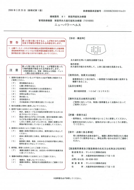 健康関連 健康磁気ベルト。REIKA JAPAN株式会社