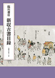 臨川書店 古書籍