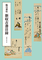 臨川書店 古書籍