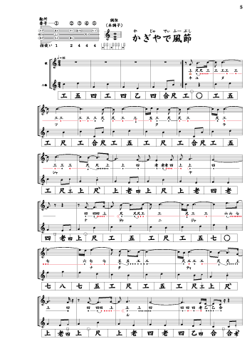 三線 工工四 楽譜 沖縄民謡のRuon社 / 五線譜工工四 三線独習書 古典編
