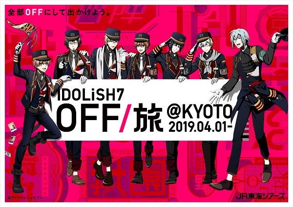 IDOLiSH7が「まだ見ぬ」京都の魅力を紹介 ジェイアール東海ツアーズ