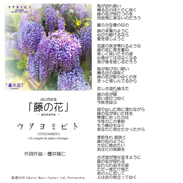 藤の花」ウタヨミビト official web site PAGE