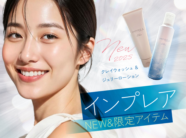 2025年5月インプレア新発売！アイス ジェリーローションとクレイ洗顔