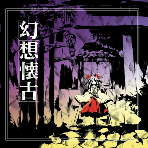 黄昏酒場～Uwabami Breakers～呑んべぇ会