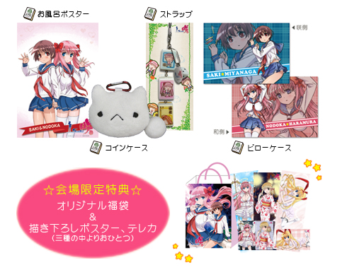 グッズ：「咲-Saki-」アニメスペシャルサイト