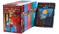 ハリー・ポッターシリーズ 全巻セット - 株式会社 静山社