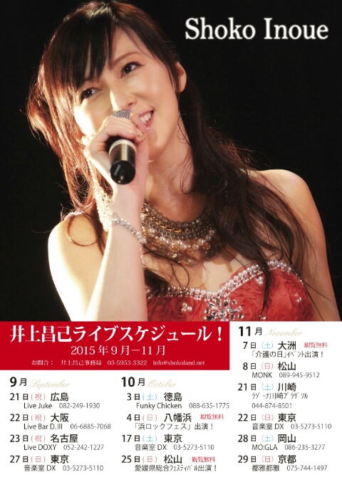 井上昌己オフィシャルサイト 『Shokoland』