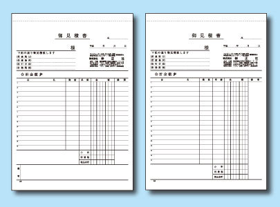 伸正社 | 見積書