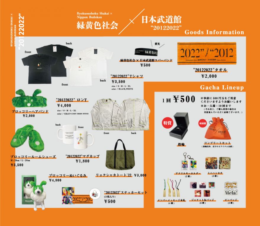 緑黄色社会 Official Site