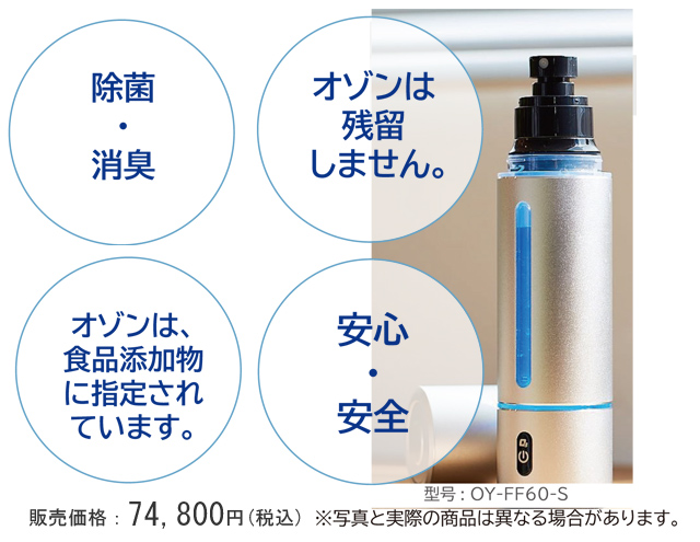 家庭用オゾン水生成器 マルチオゾンボトル＆スプレー 壮快ネット