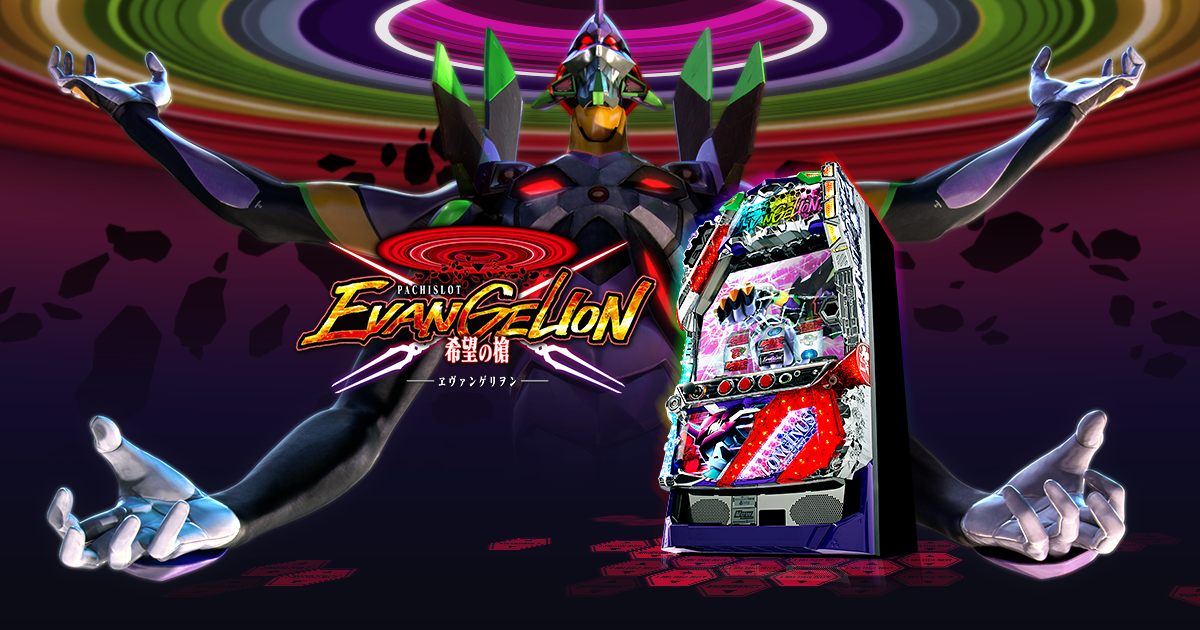 PACHISLOT EVANGELION 希望の槍 公式サイト | FIELDS