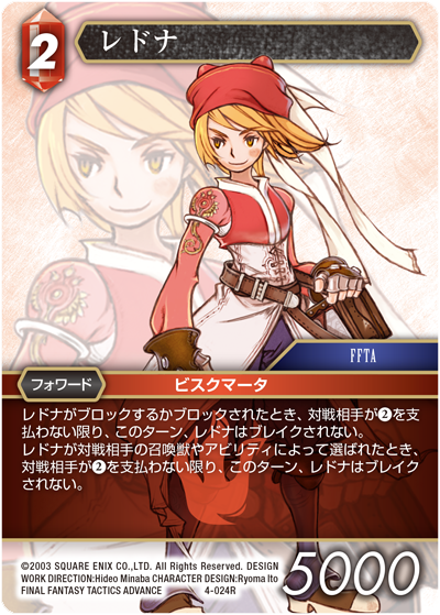 FINAL FANTASY TACTICS ADVANCE | ファイナルファンタジー