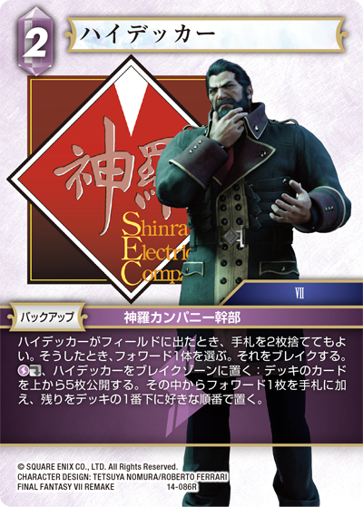 Opus XIV 雷属性 | ファイナルファンタジー・トレーディングカード