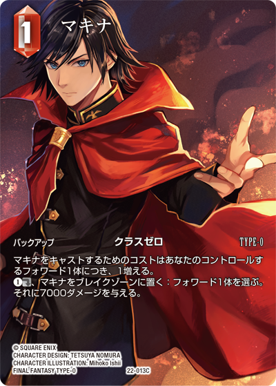 秘められた希望【22】 火属性 | ファイナルファンタジー