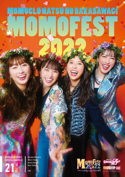 ももいろクローバーZ 公式パンフレット vol.21 ももクロ夏のバカ騒ぎ