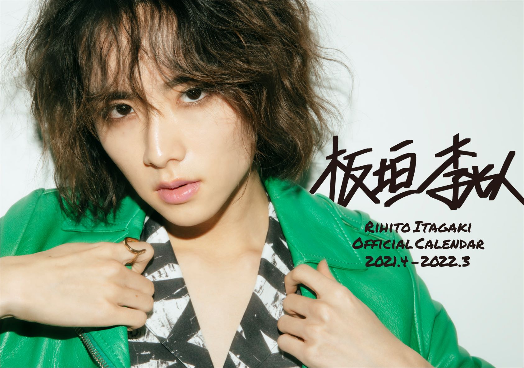 板垣李光人オフィシャルカレンダー2021.4-2022.3 | SDP