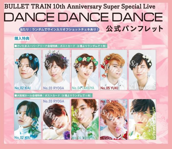 BULLET TRAIN 10th Anniversary Super Special Live DANCE DANCE DANCE
