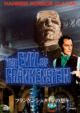 allcinema SELECTION DVD『フランケンシュタインの怒り』