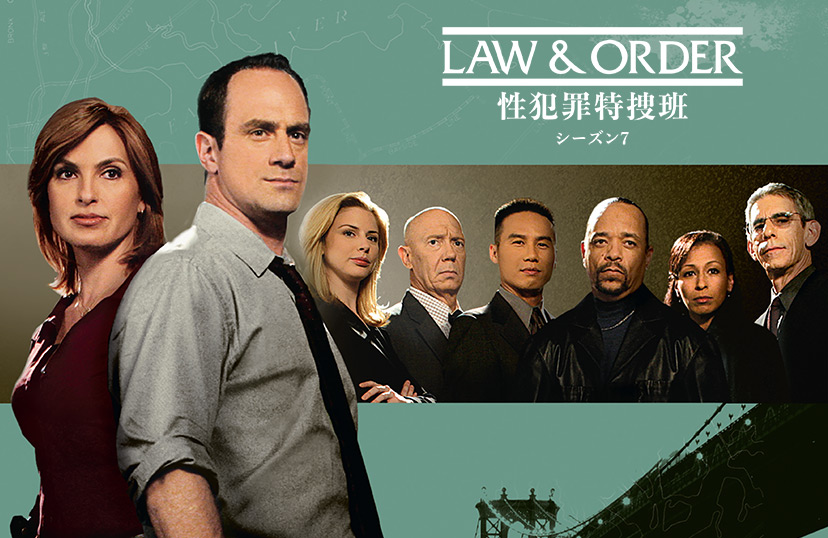 LAW & ORDER: 性犯罪特捜班 シーズン7