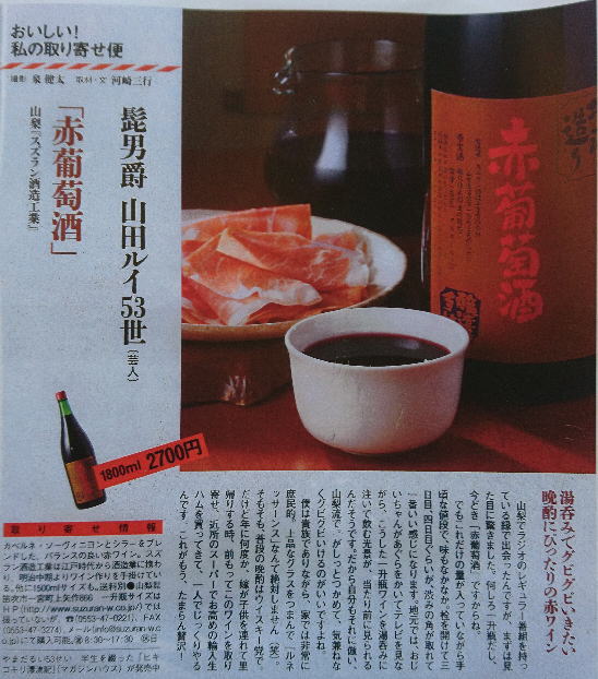日本ワイン 赤葡萄酒 商品詳細 suzuran winery
