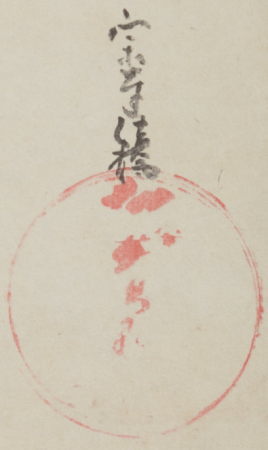俵屋宗達:原作「桜図」：E-088j[工芸掛け軸]古美術谷口