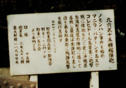 靖国神社の九六式十五榴（1998ごろ）