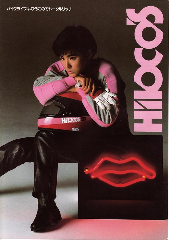 堀ひろ子 ひろこの HILOCO'S ORIGINAL MOTOR SPORTS FASHION