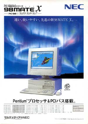 1990年代のPC-98シリーズとその互換機