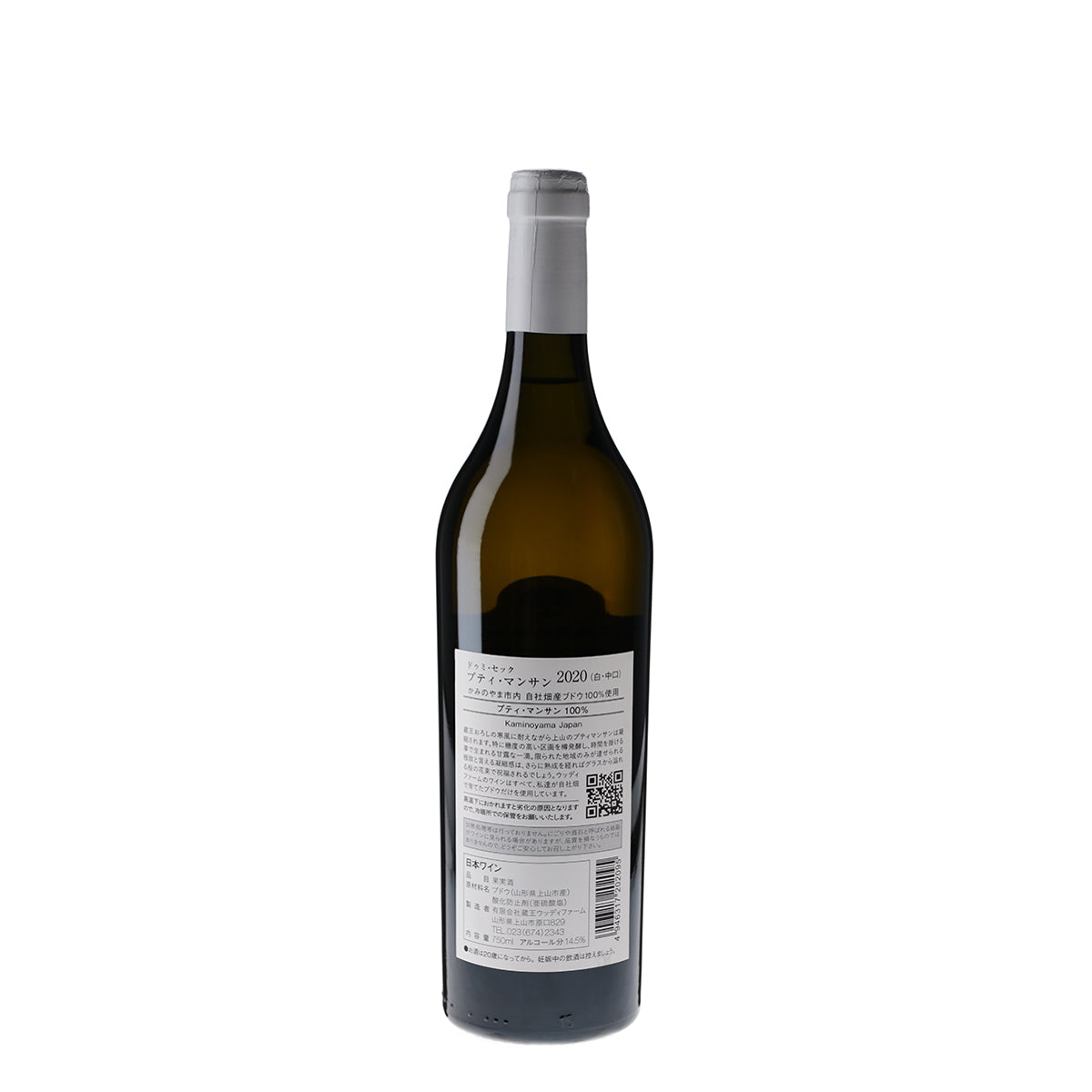 プティマンサン ドゥミセック 2020 /ウッディファーム＆ワイナリー /白
