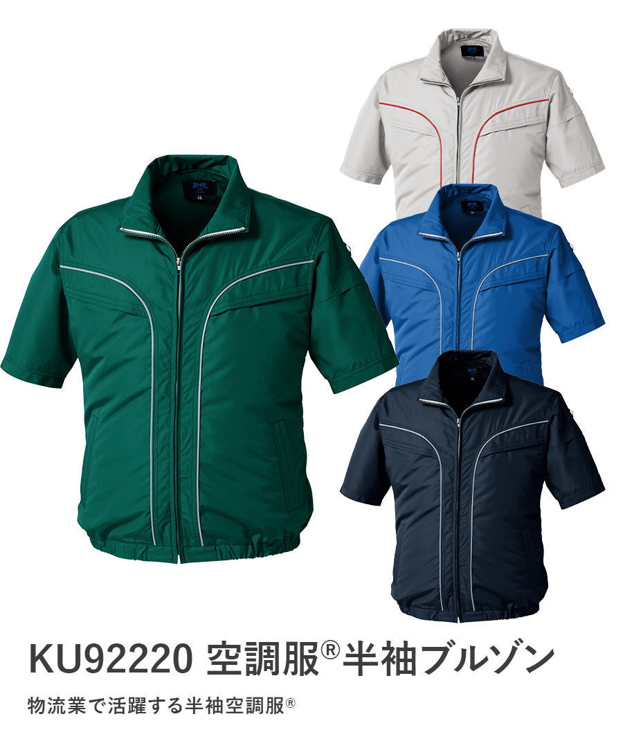 空調服®半袖ブルゾン ※服のみ KU92220 | WORKWEAR LAB/ワークウエア