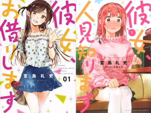 彼女、お借りします＆人見知ります セット (全47冊) – world-manga10