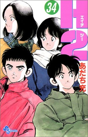 H2 (エイチツー) (1-34巻 全巻) – world-manga10
