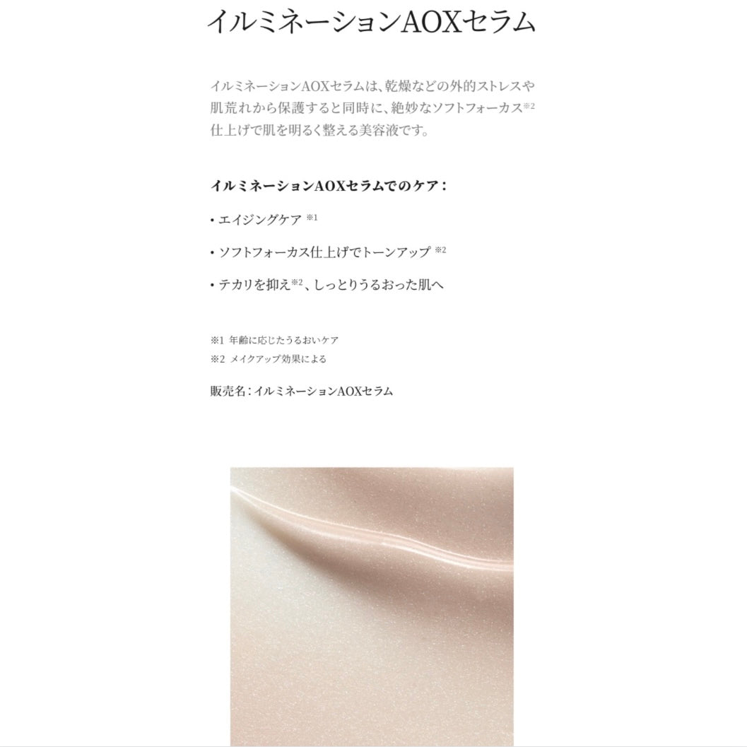 ゼオスキンヘルス イルミネーションAOXセラム 通販 - X CLINIC online